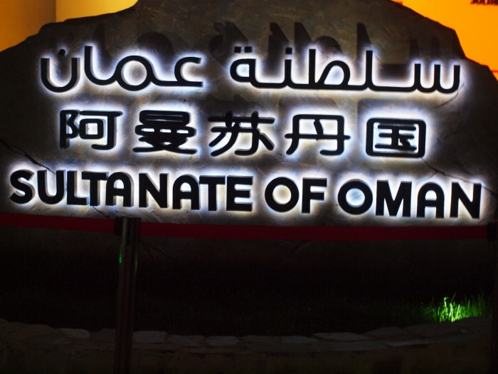 Pawilon Omanu